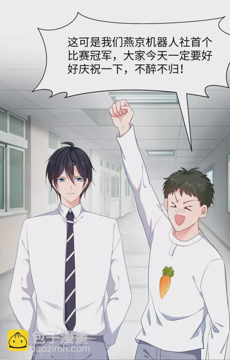 🍘无敌学霸系统 第226话 投资于我过眼云烟 第15页