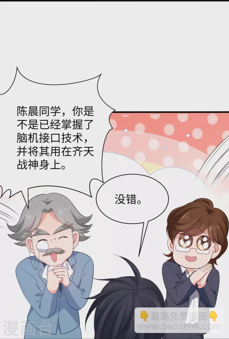 🍘无敌学霸系统 第226话 投资于我过眼云烟 第16页