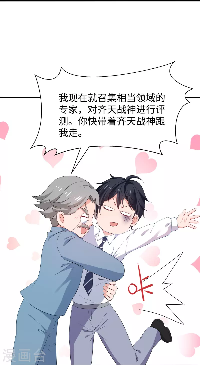 🍘无敌学霸系统 第226话 投资于我过眼云烟 第17页