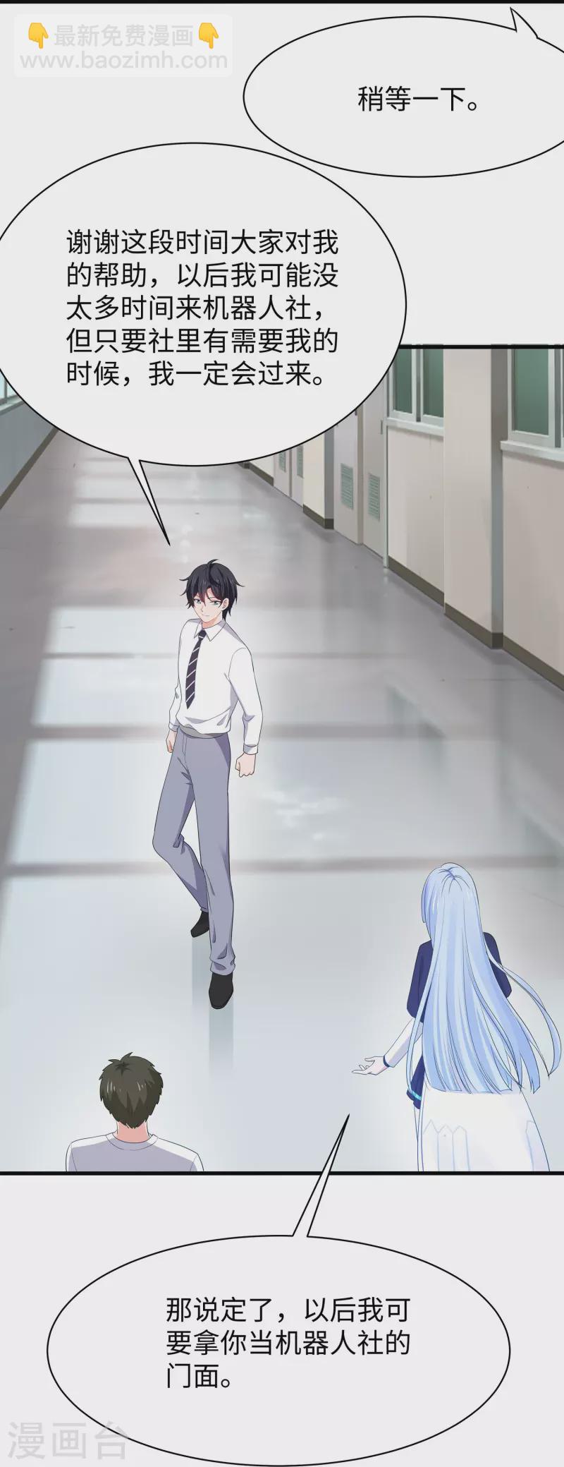 🍘无敌学霸系统 第226话 投资于我过眼云烟 第18页