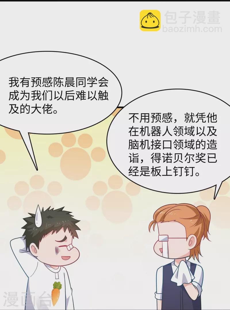 🍘无敌学霸系统 第226话 投资于我过眼云烟 第20页