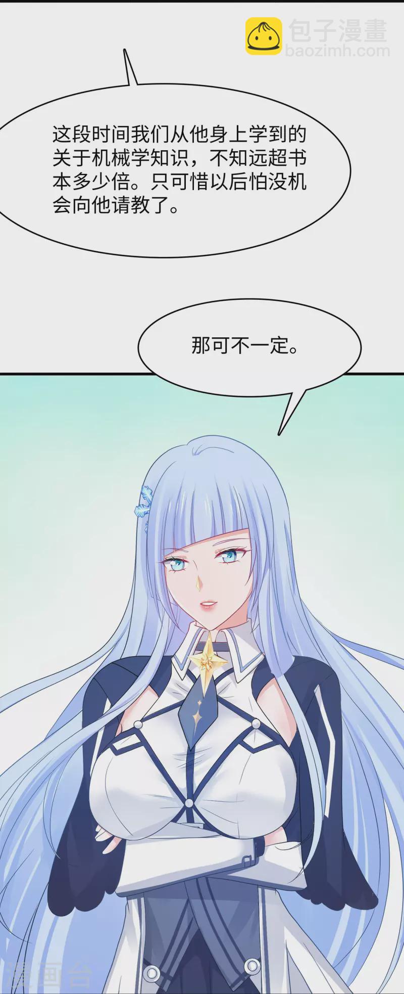 🍘无敌学霸系统 第226话 投资于我过眼云烟 第21页