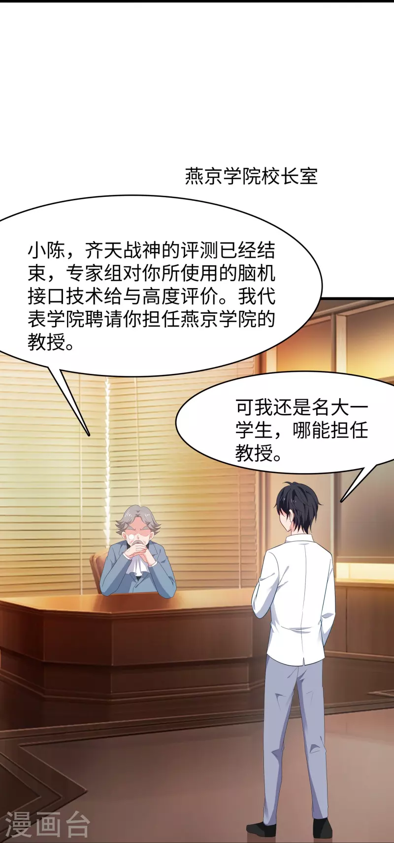 🍘无敌学霸系统 第226话 投资于我过眼云烟 第22页