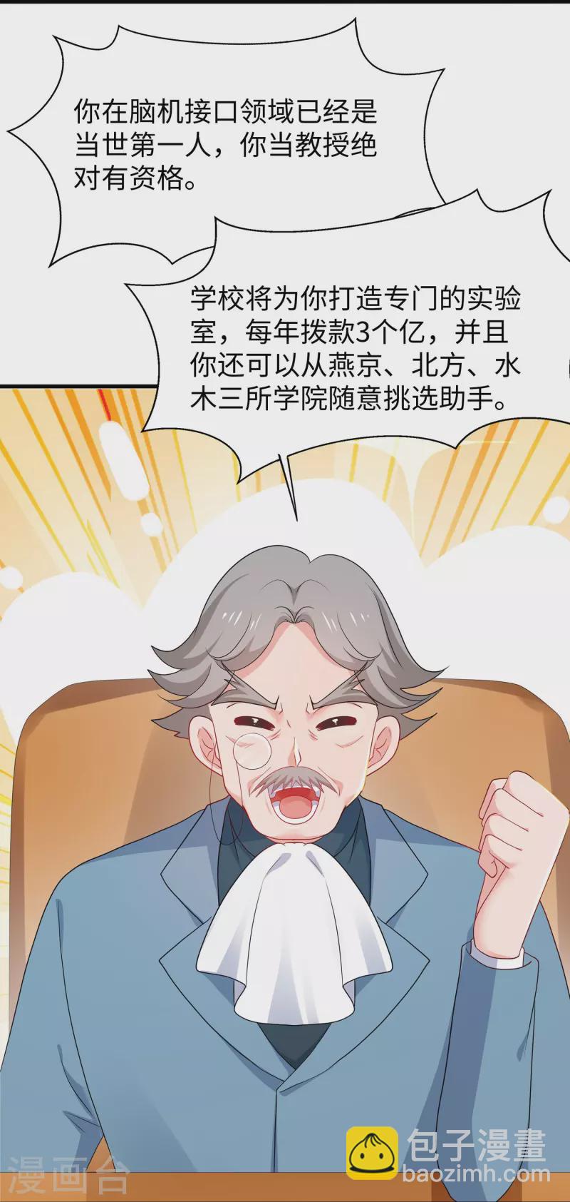 🍘无敌学霸系统 第226话 投资于我过眼云烟 第23页