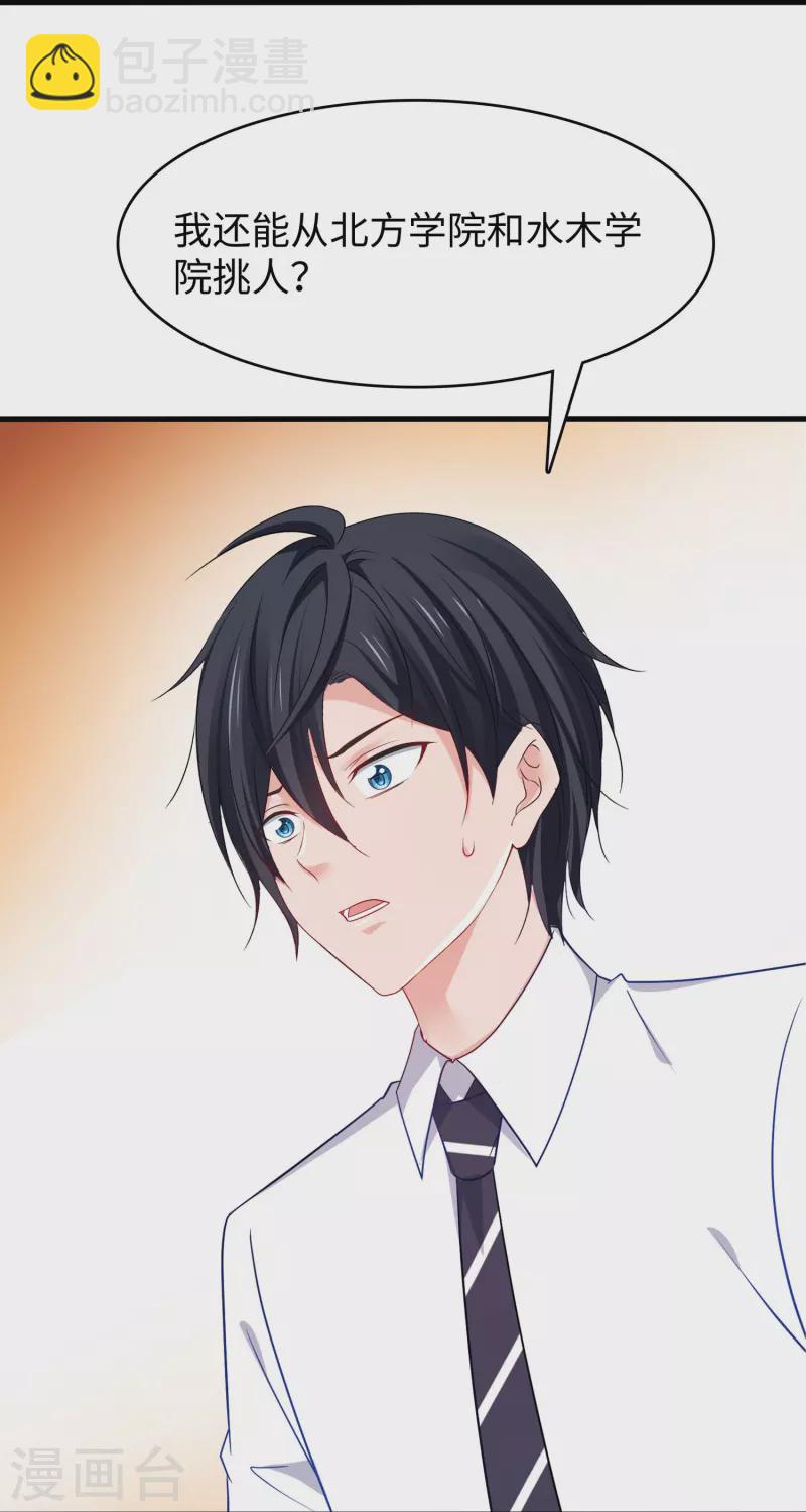 🍘无敌学霸系统 第226话 投资于我过眼云烟 第24页