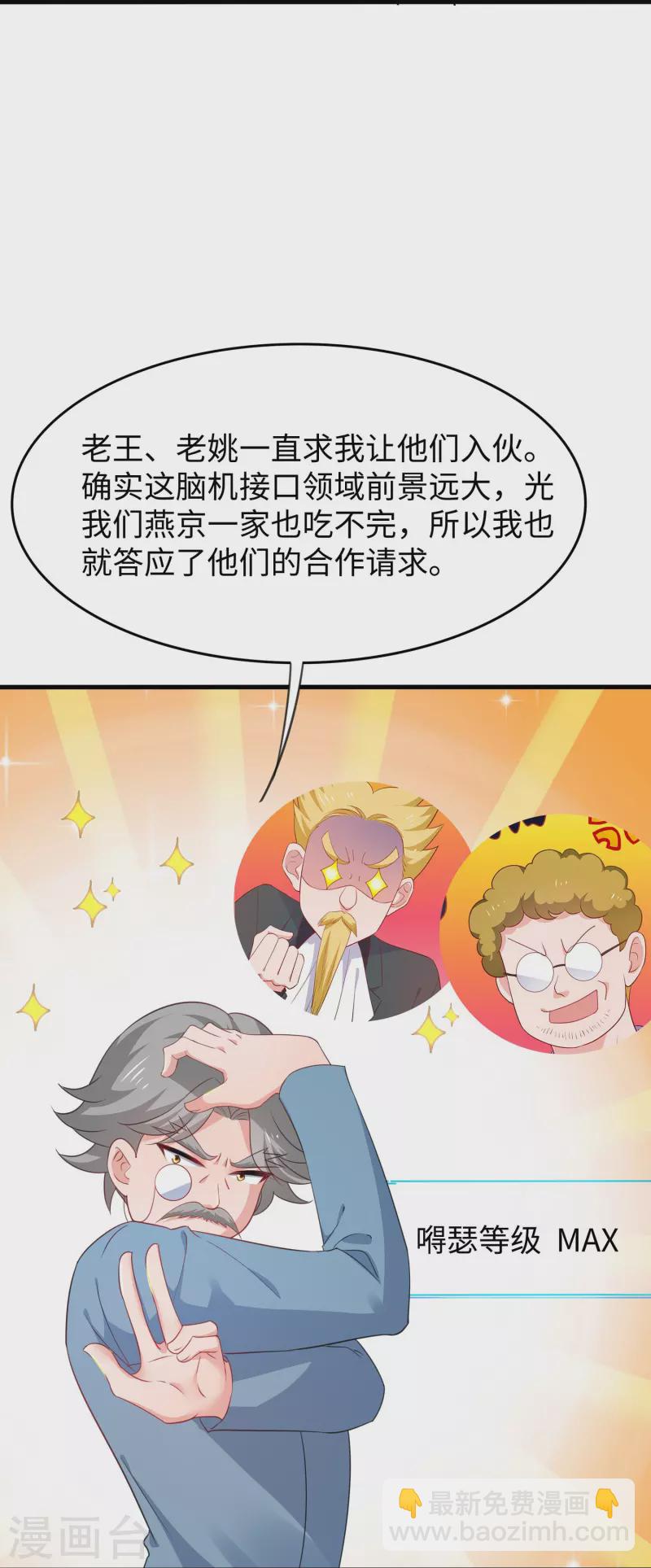 🍘无敌学霸系统 第226话 投资于我过眼云烟 第25页