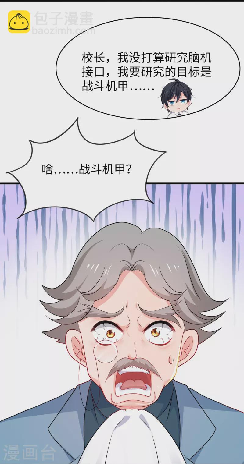 🍘无敌学霸系统 第226话 投资于我过眼云烟 第26页