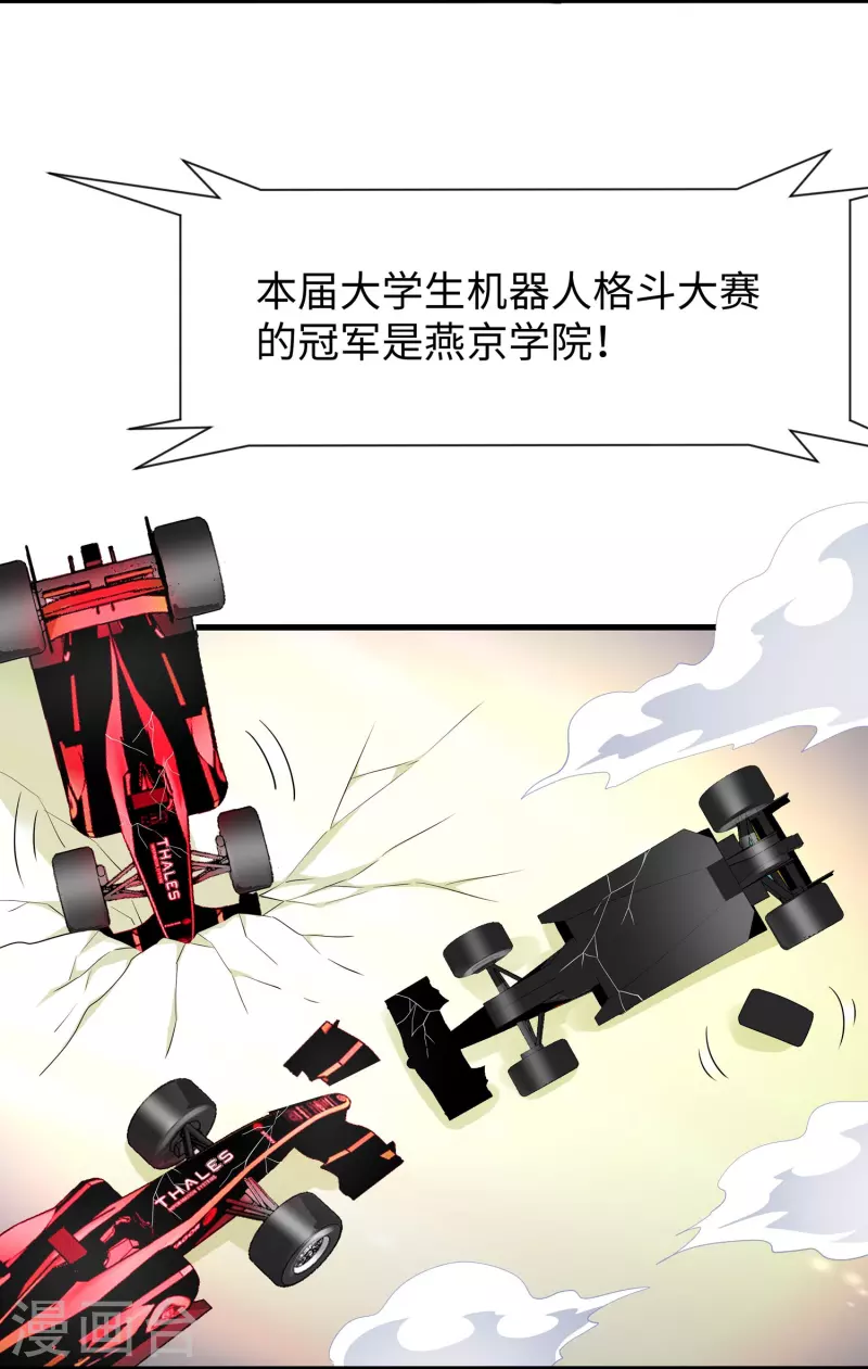 🍘无敌学霸系统 第226话 投资于我过眼云烟 第9页