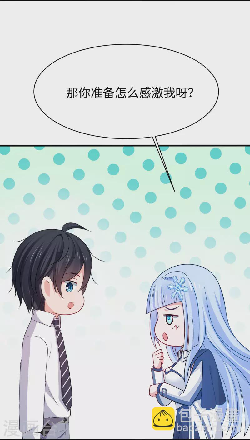 🍘无敌学霸系统 第228话 哥哥快来帮我 第10页