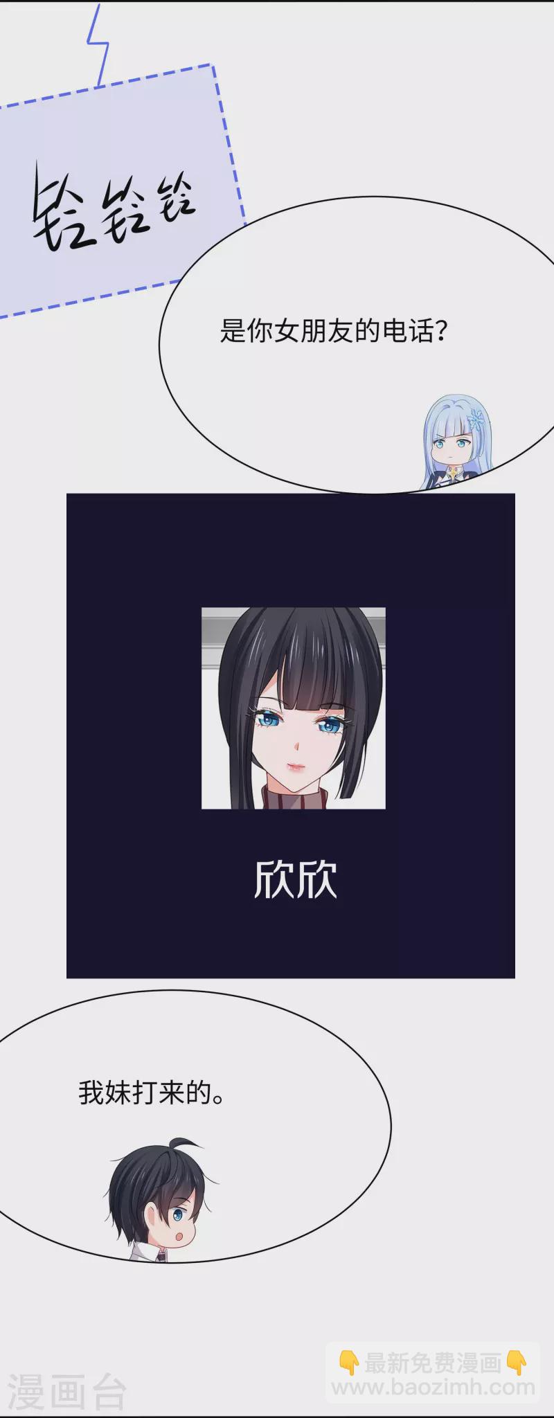 🍘无敌学霸系统 第228话 哥哥快来帮我 第11页