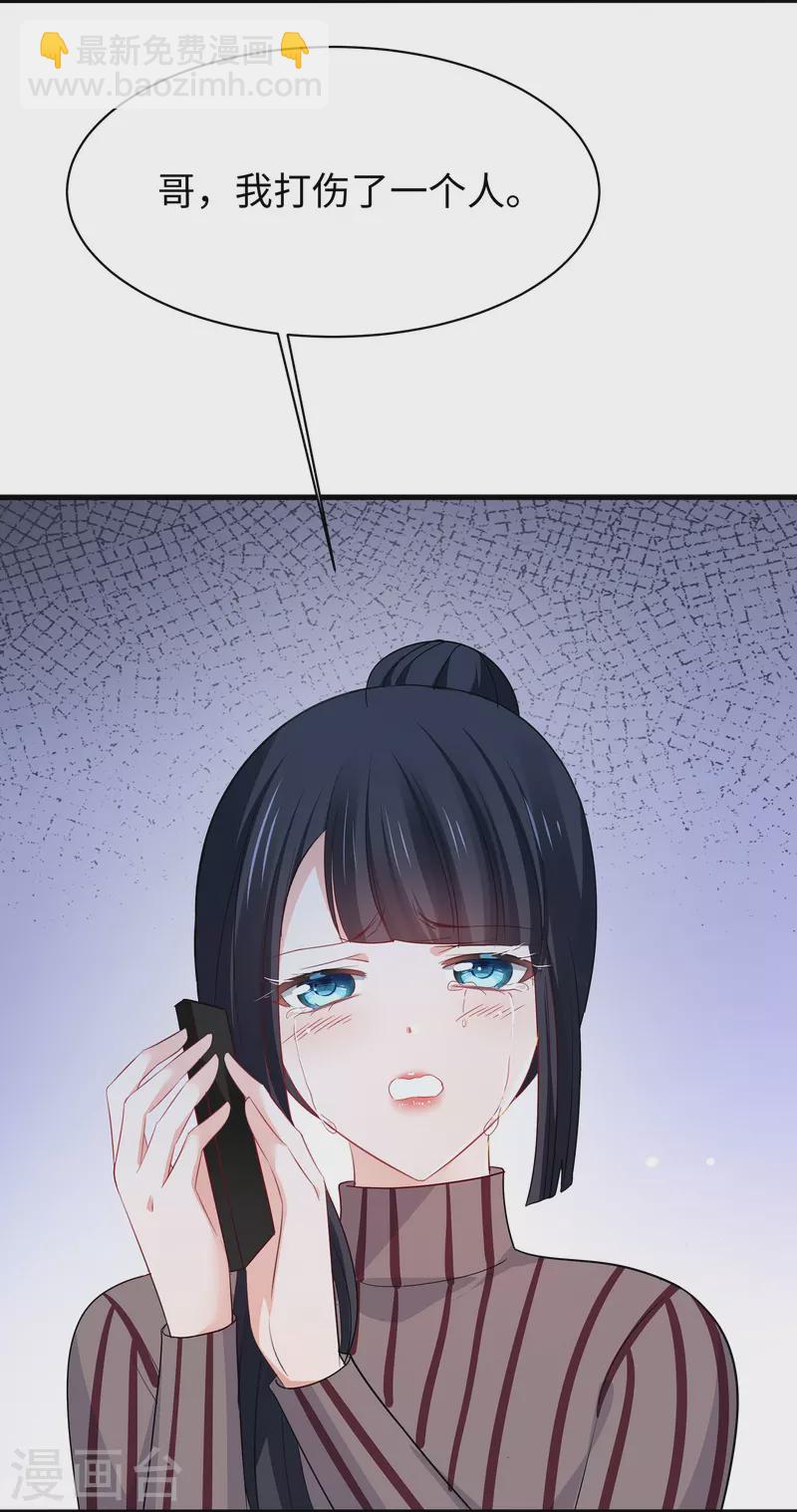 🍘无敌学霸系统 第228话 哥哥快来帮我 第13页
