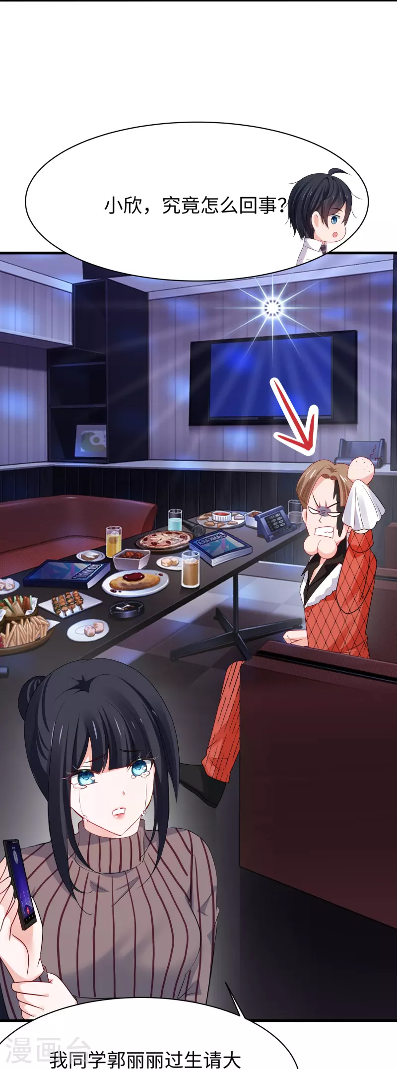 🍘无敌学霸系统 第228话 哥哥快来帮我 第14页