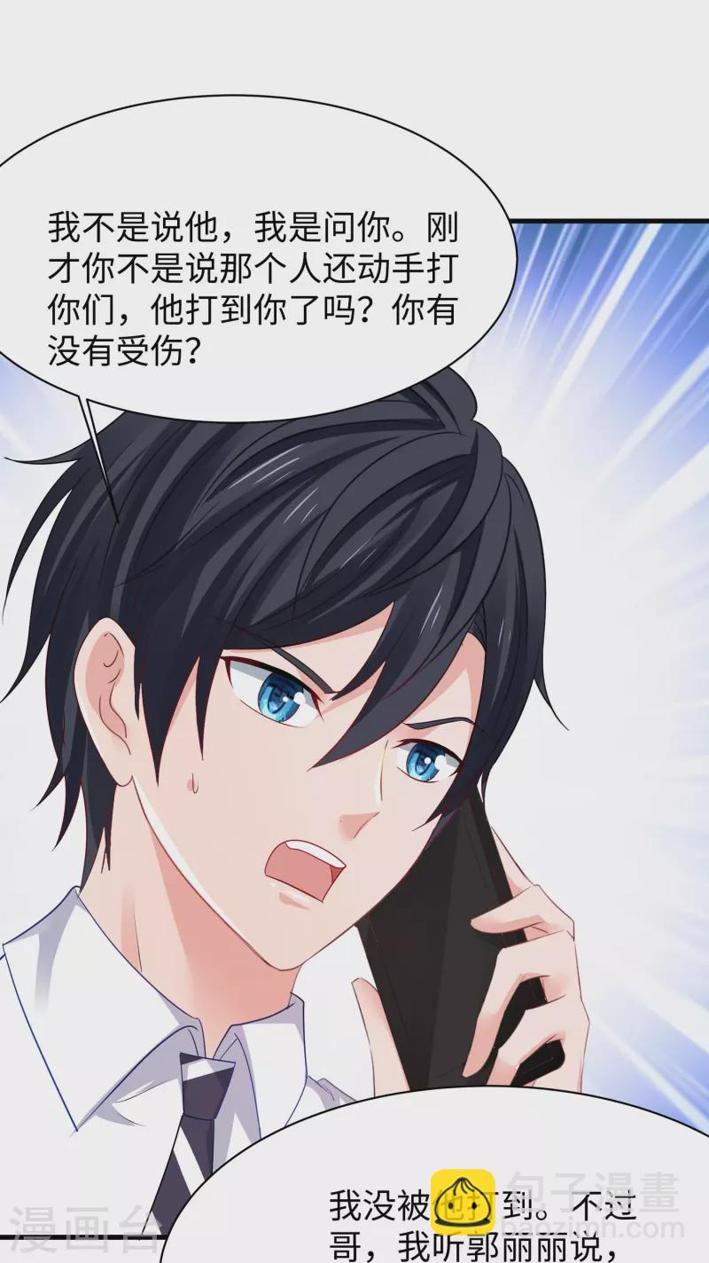 🍘无敌学霸系统 第228话 哥哥快来帮我 第17页