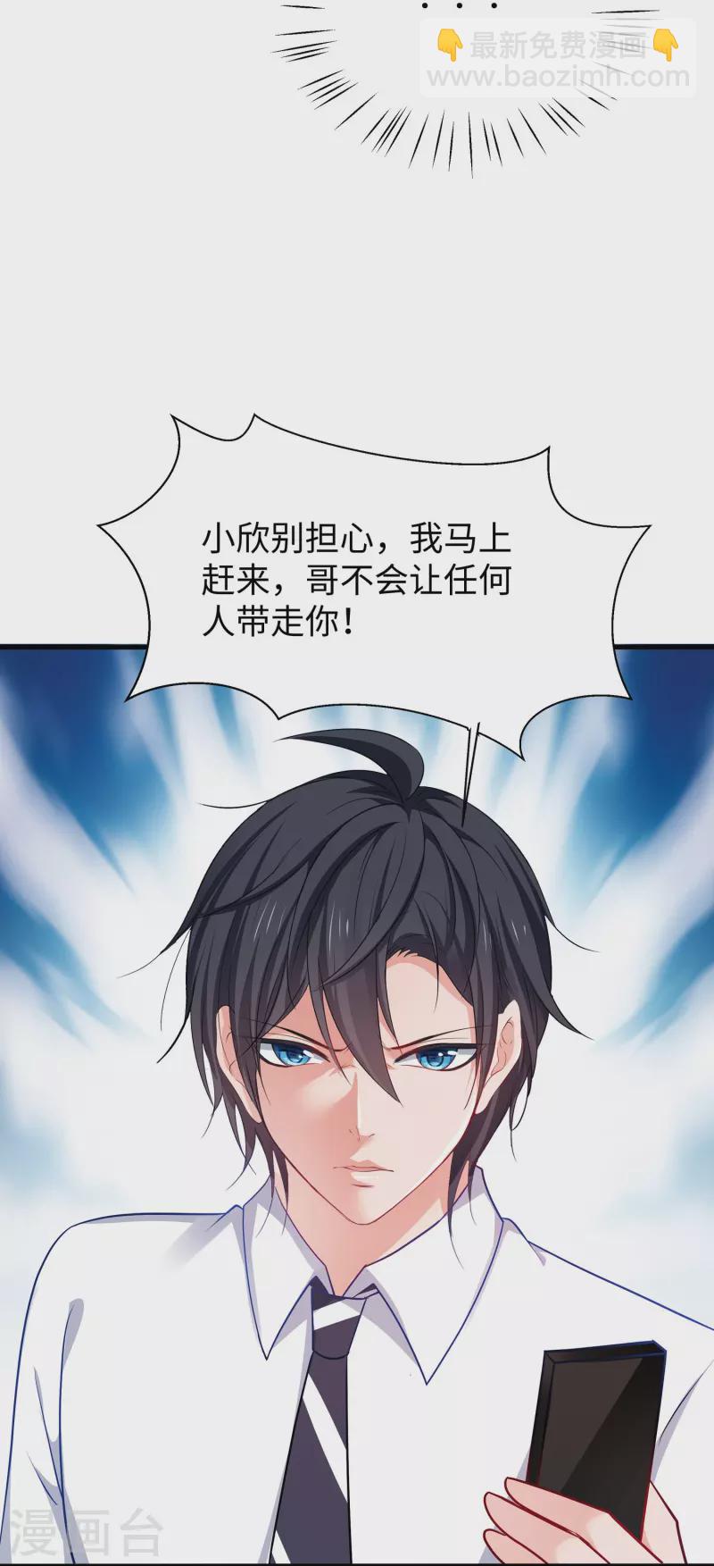 🍘无敌学霸系统 第228话 哥哥快来帮我 第19页