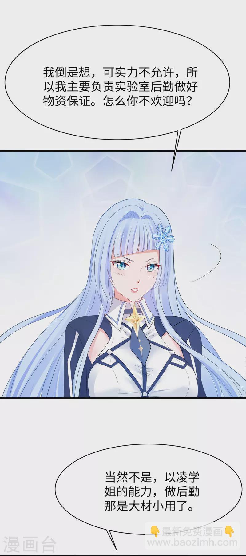 🍘无敌学霸系统 第228话 哥哥快来帮我 第2页