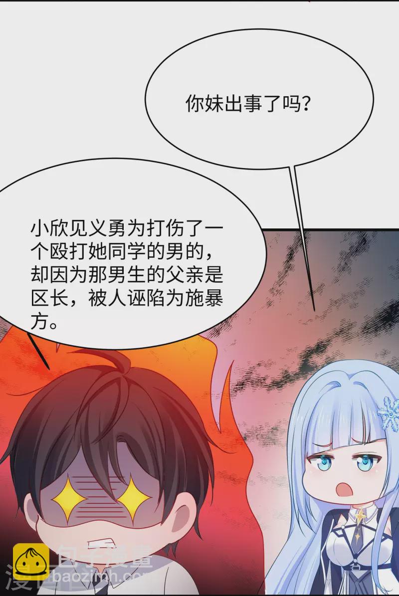 🍘无敌学霸系统 第228话 哥哥快来帮我 第20页