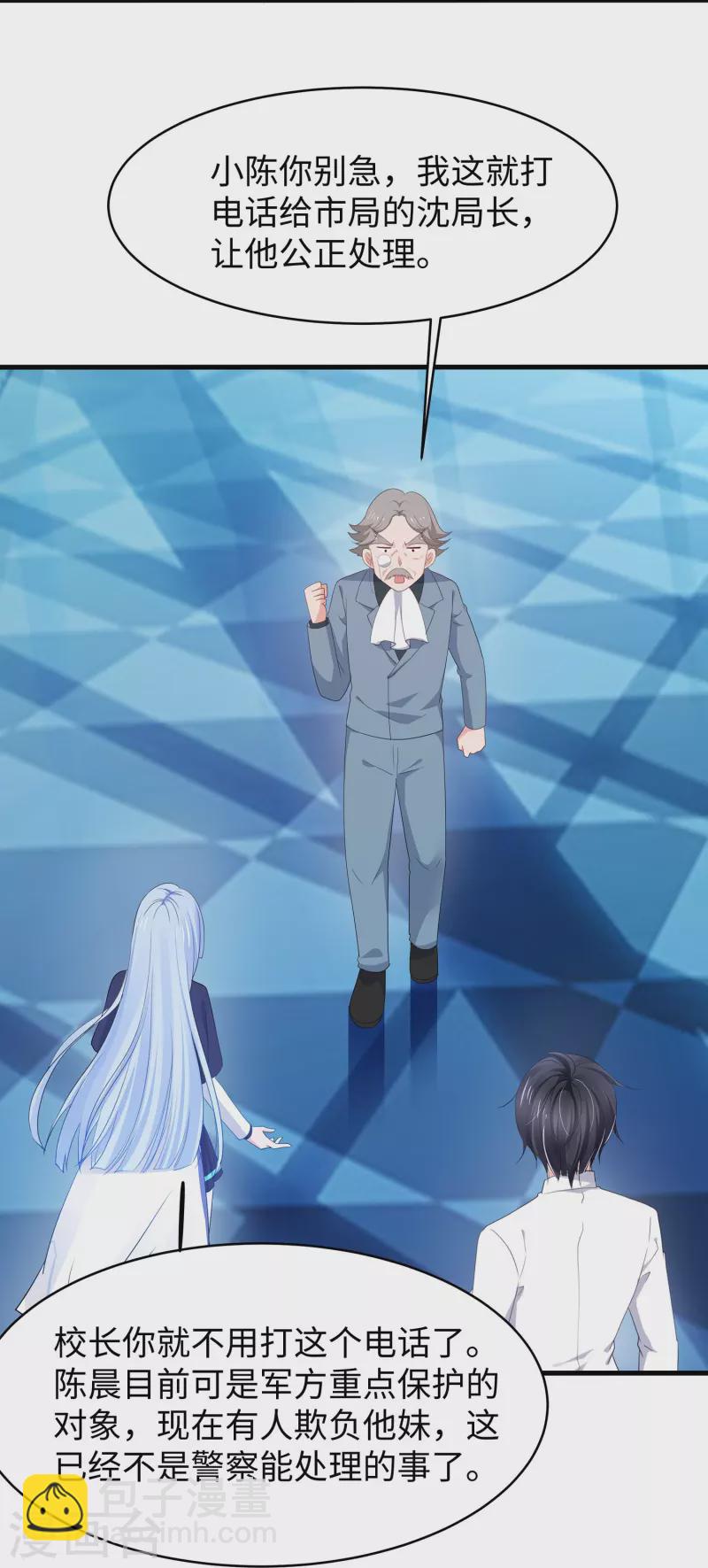 🍘无敌学霸系统 第228话 哥哥快来帮我 第21页