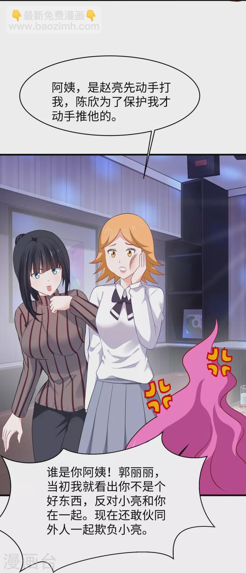 🍘无敌学霸系统 第228话 哥哥快来帮我 第23页