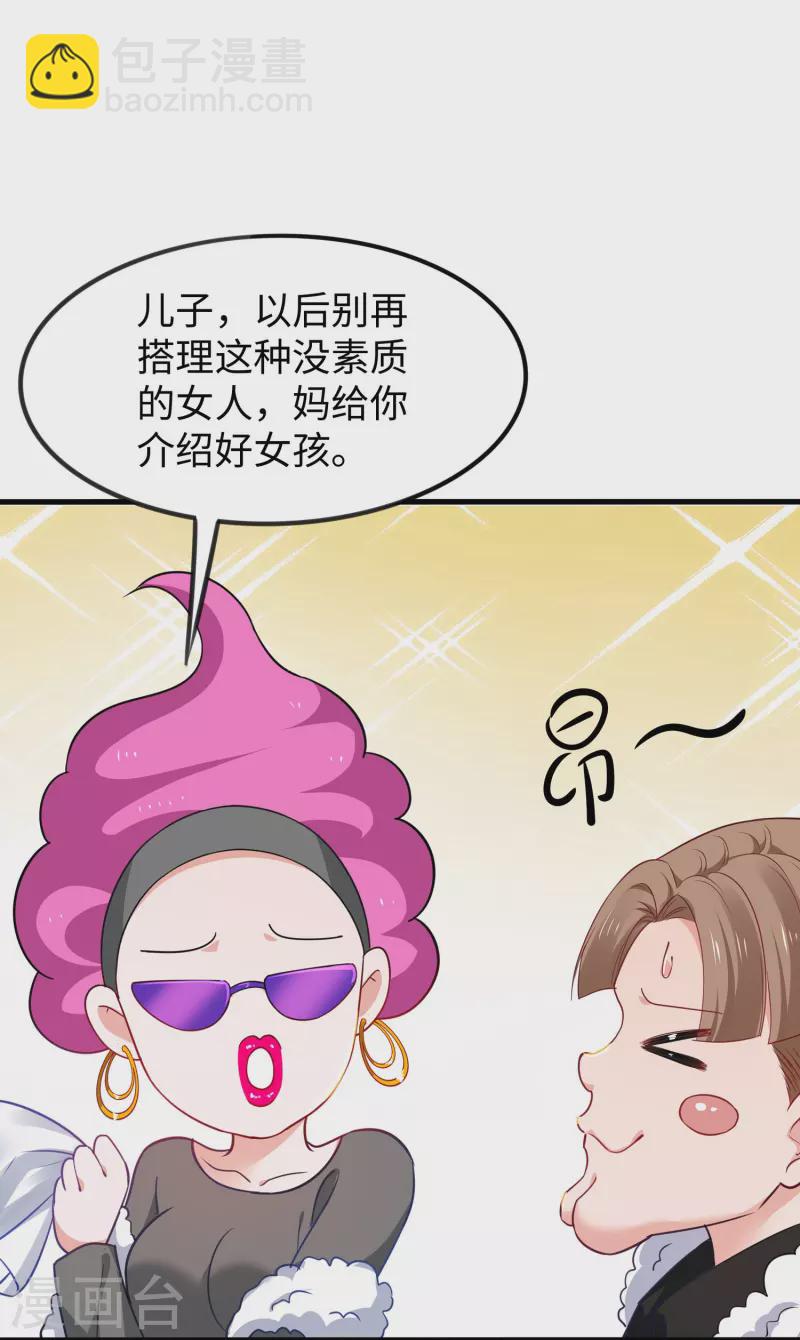 🍘无敌学霸系统 第228话 哥哥快来帮我 第24页