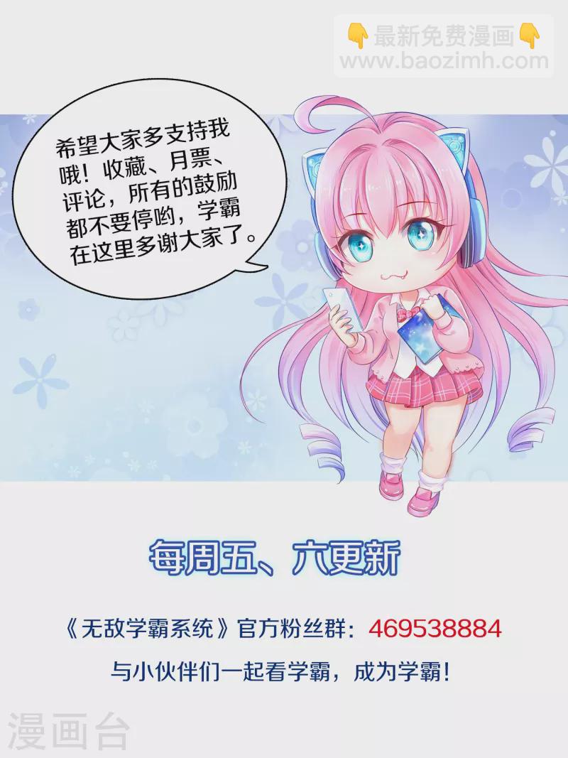 🍘无敌学霸系统 第228话 哥哥快来帮我 第30页