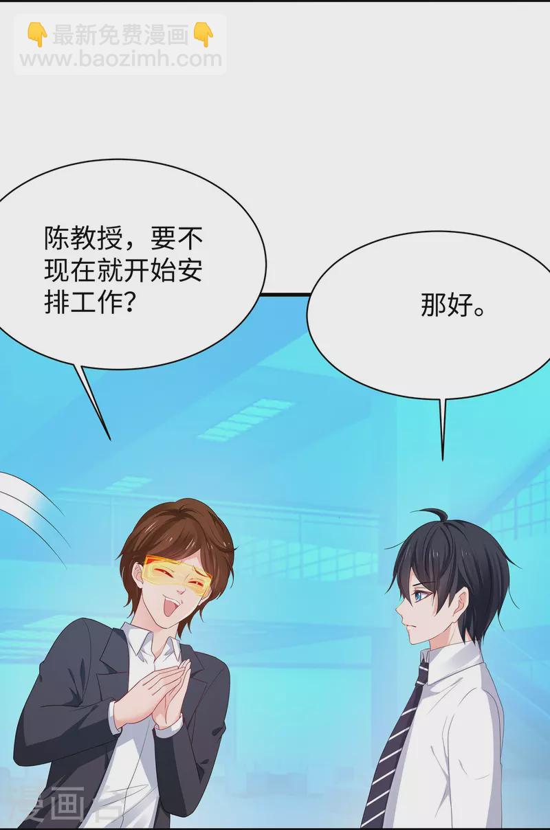🍘无敌学霸系统 第228话 哥哥快来帮我 第4页