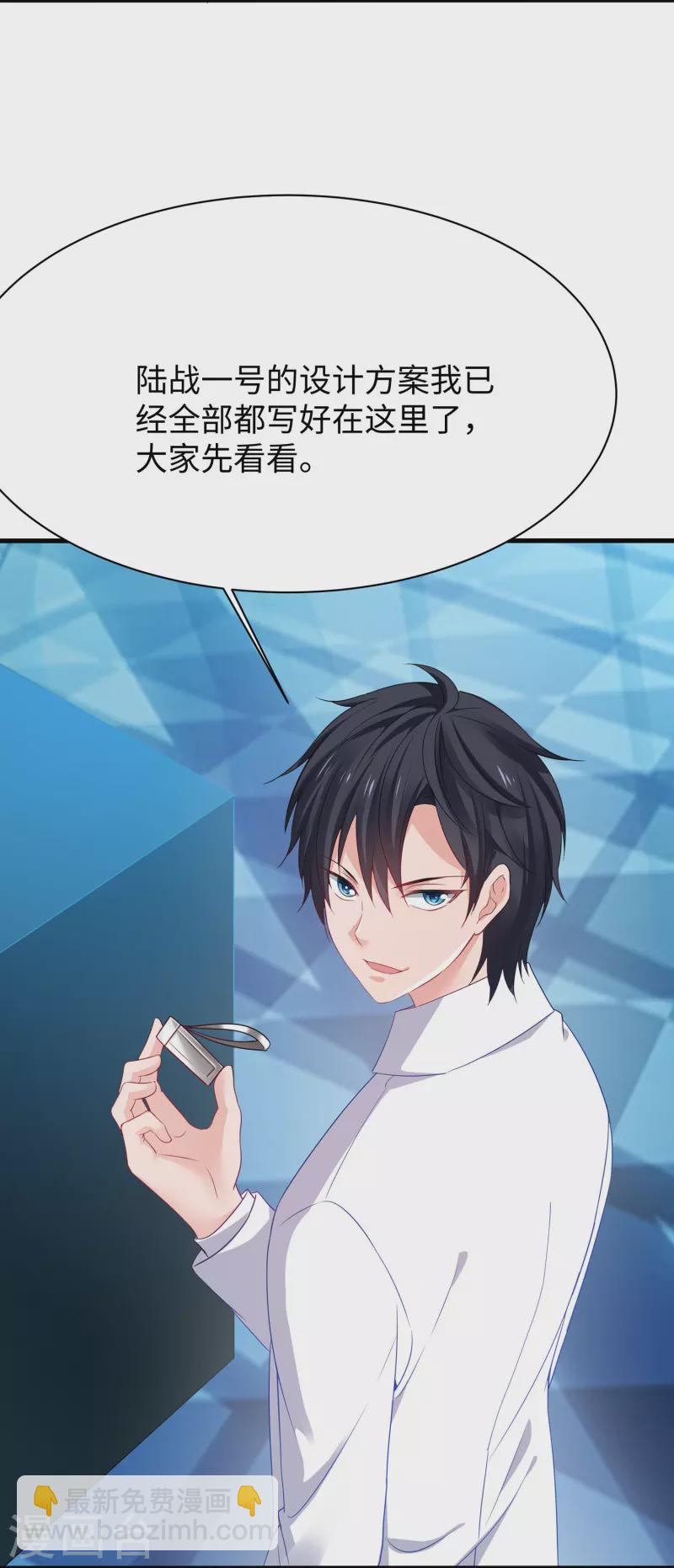 🍘无敌学霸系统 第228话 哥哥快来帮我 第5页