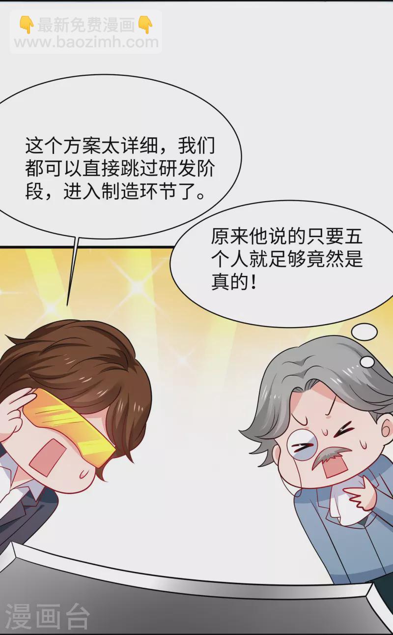 🍘无敌学霸系统 第228话 哥哥快来帮我 第6页