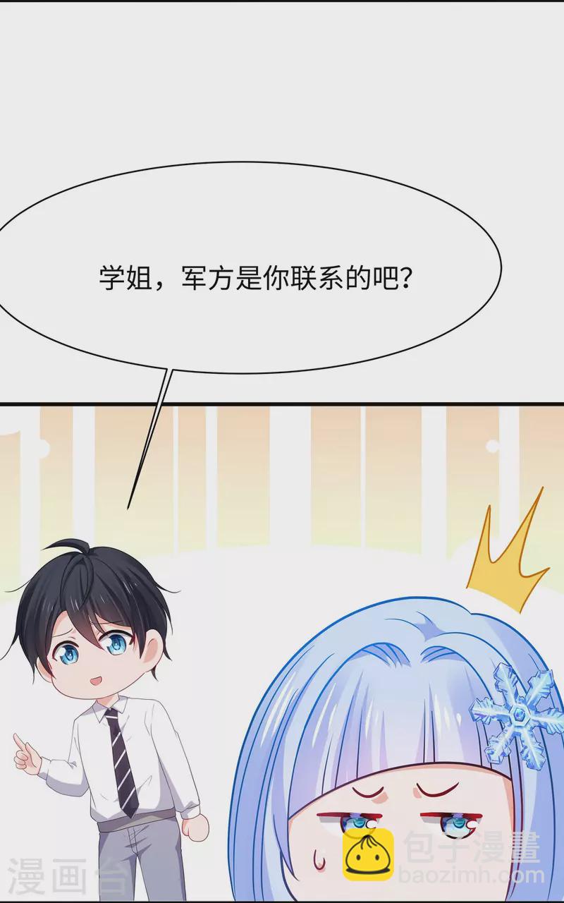 🍘无敌学霸系统 第228话 哥哥快来帮我 第7页