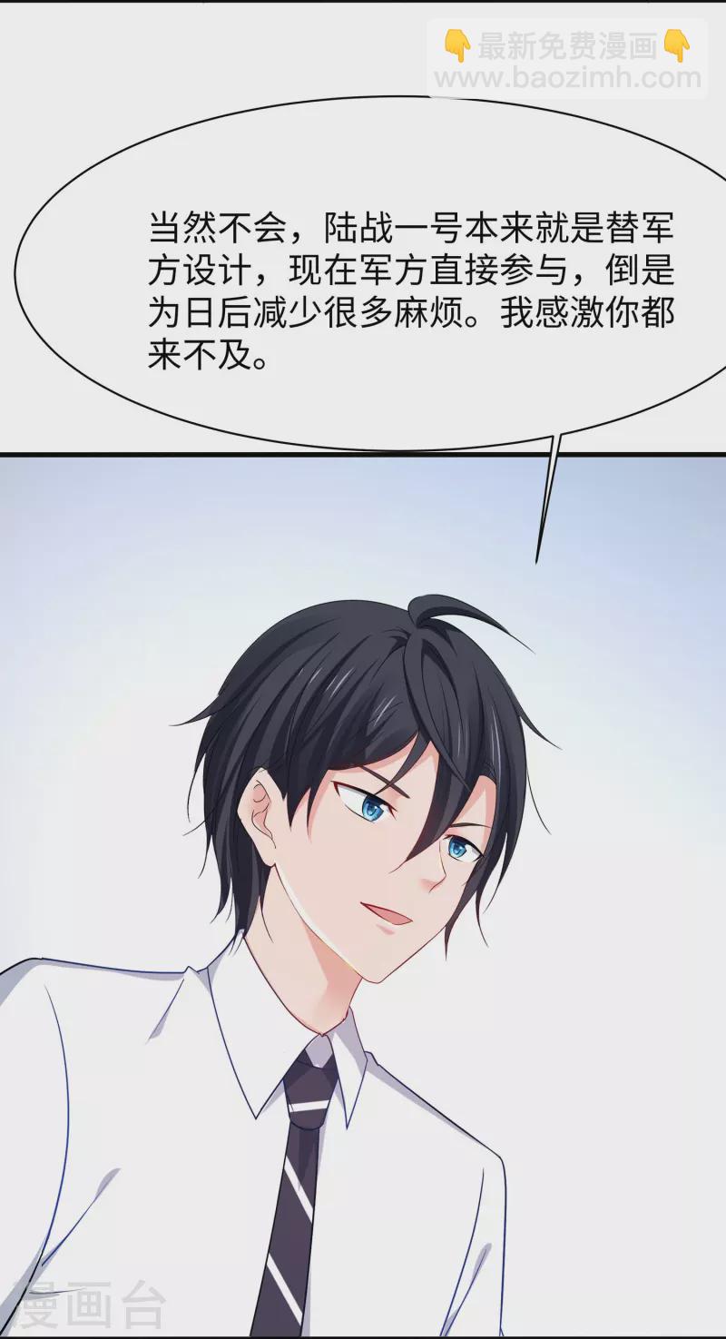 🍘无敌学霸系统 第228话 哥哥快来帮我 第9页