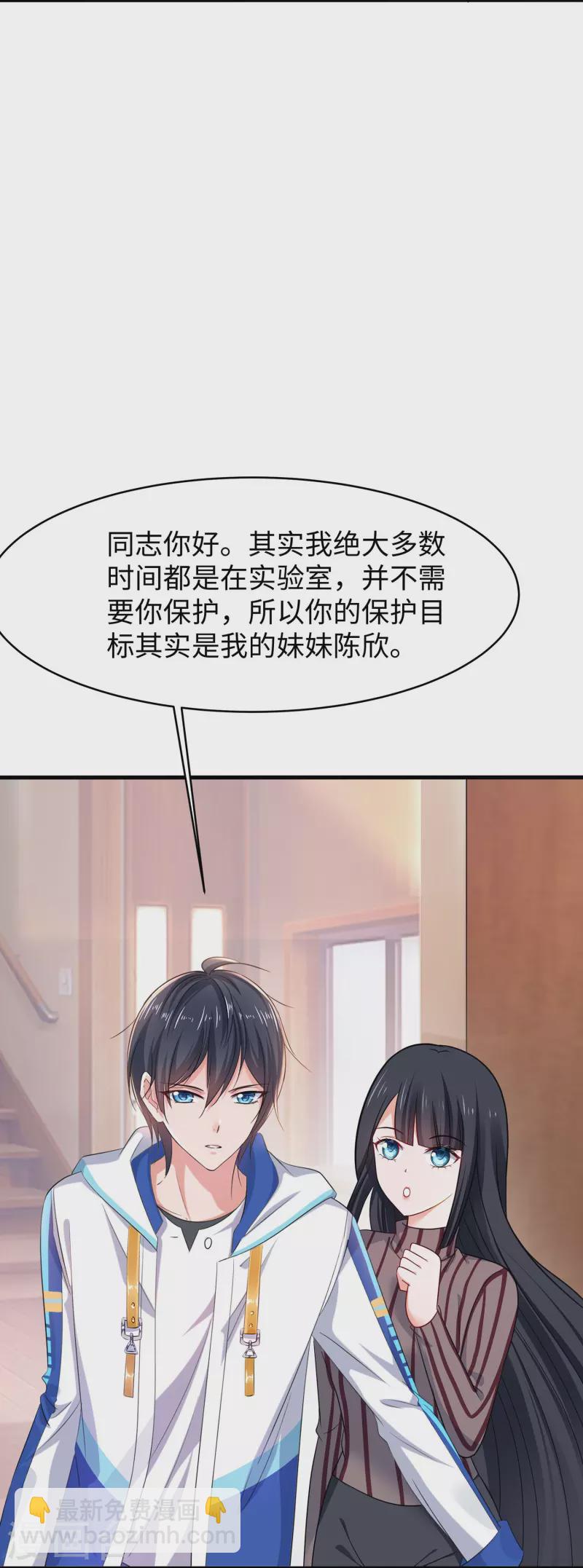 🍘无敌学霸系统 第230话 你也是高级特工？ 第12页