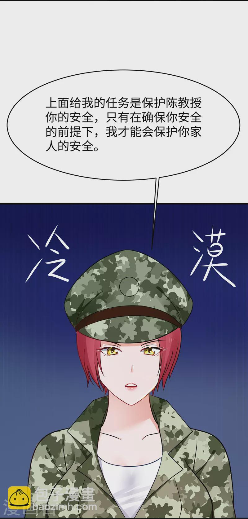 🍘无敌学霸系统 第230话 你也是高级特工？ 第13页