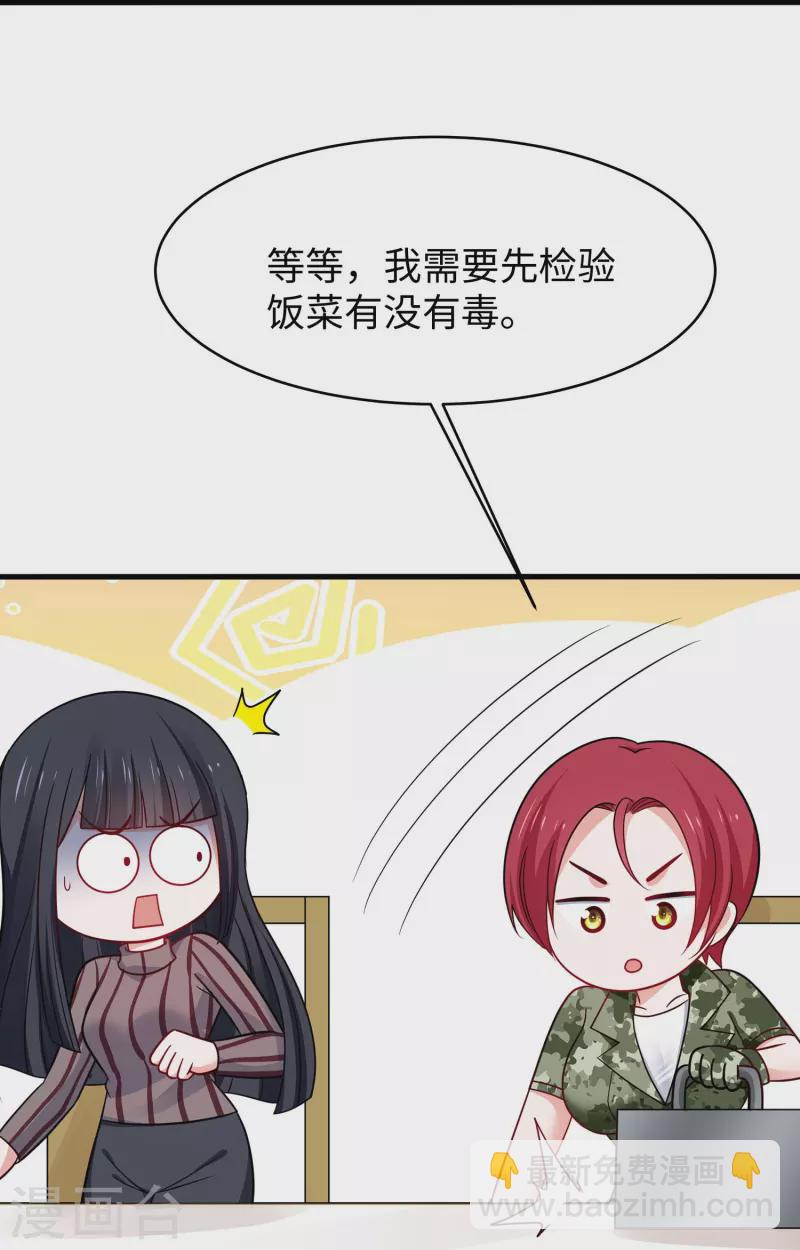 🍘无敌学霸系统 第230话 你也是高级特工？ 第17页