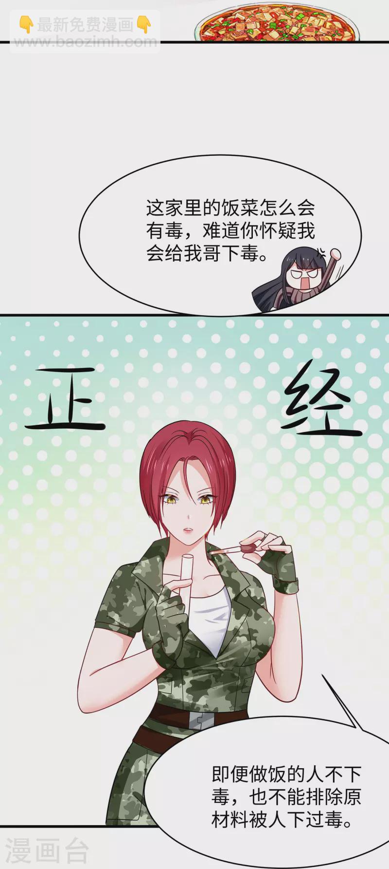 🍘无敌学霸系统 第230话 你也是高级特工？ 第18页