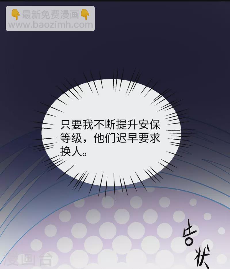 🍘无敌学霸系统 第230话 你也是高级特工？ 第21页