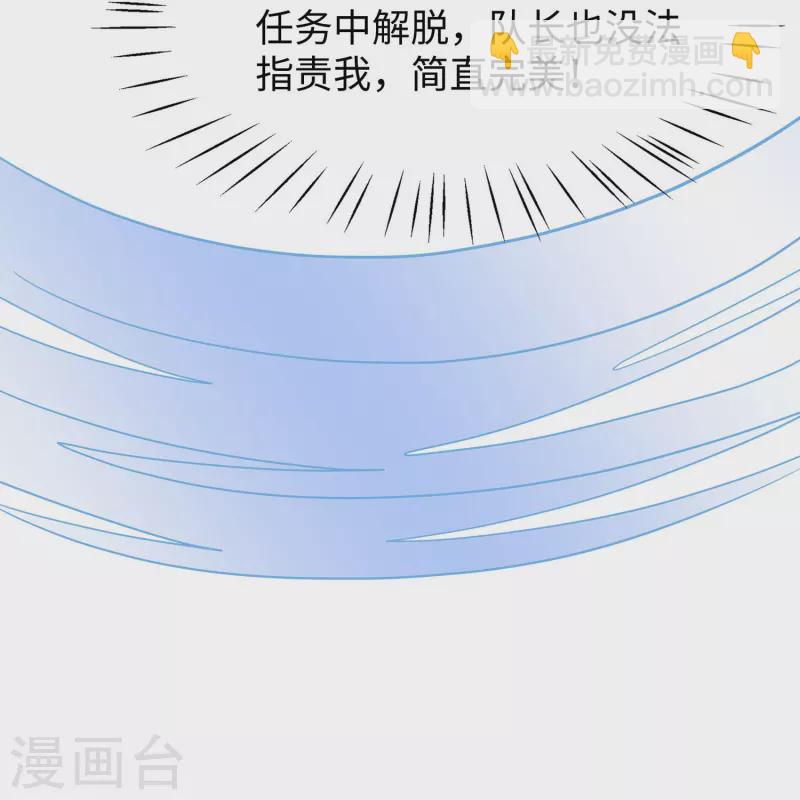 🍘无敌学霸系统 第230话 你也是高级特工？ 第23页