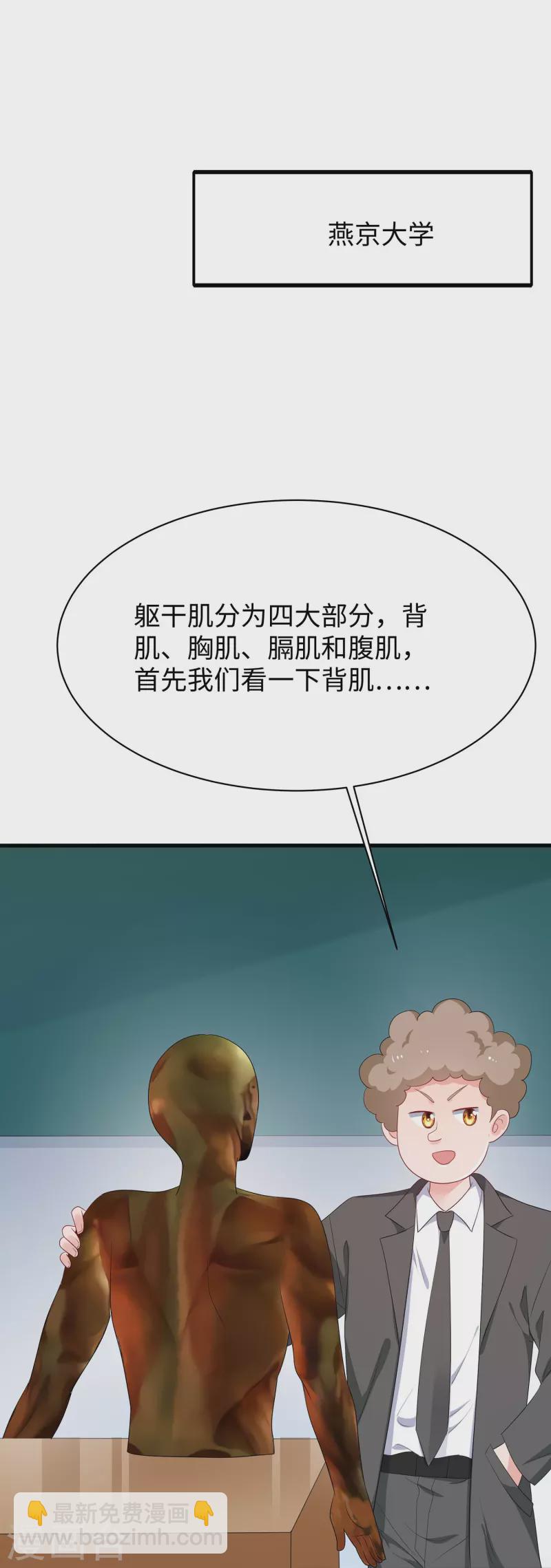 🍘无敌学霸系统 第230话 你也是高级特工？ 第24页