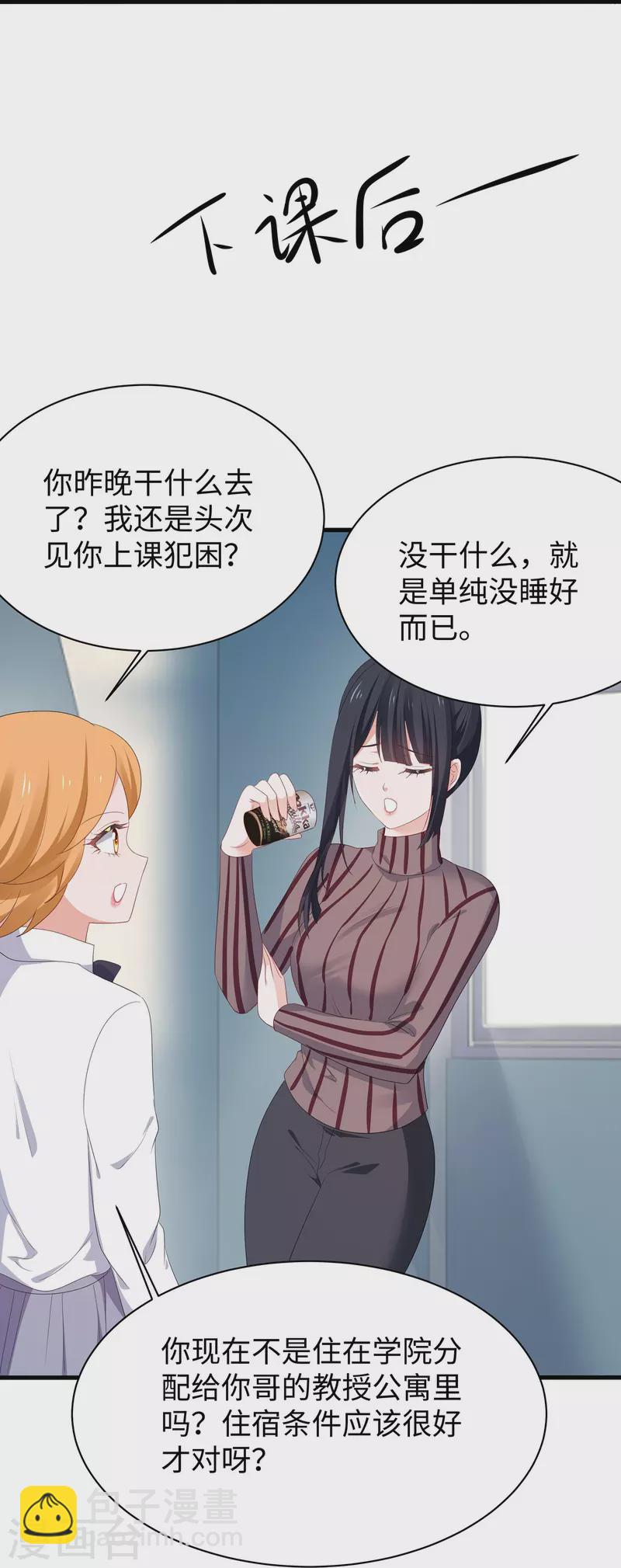 🍘无敌学霸系统 第230话 你也是高级特工？ 第27页