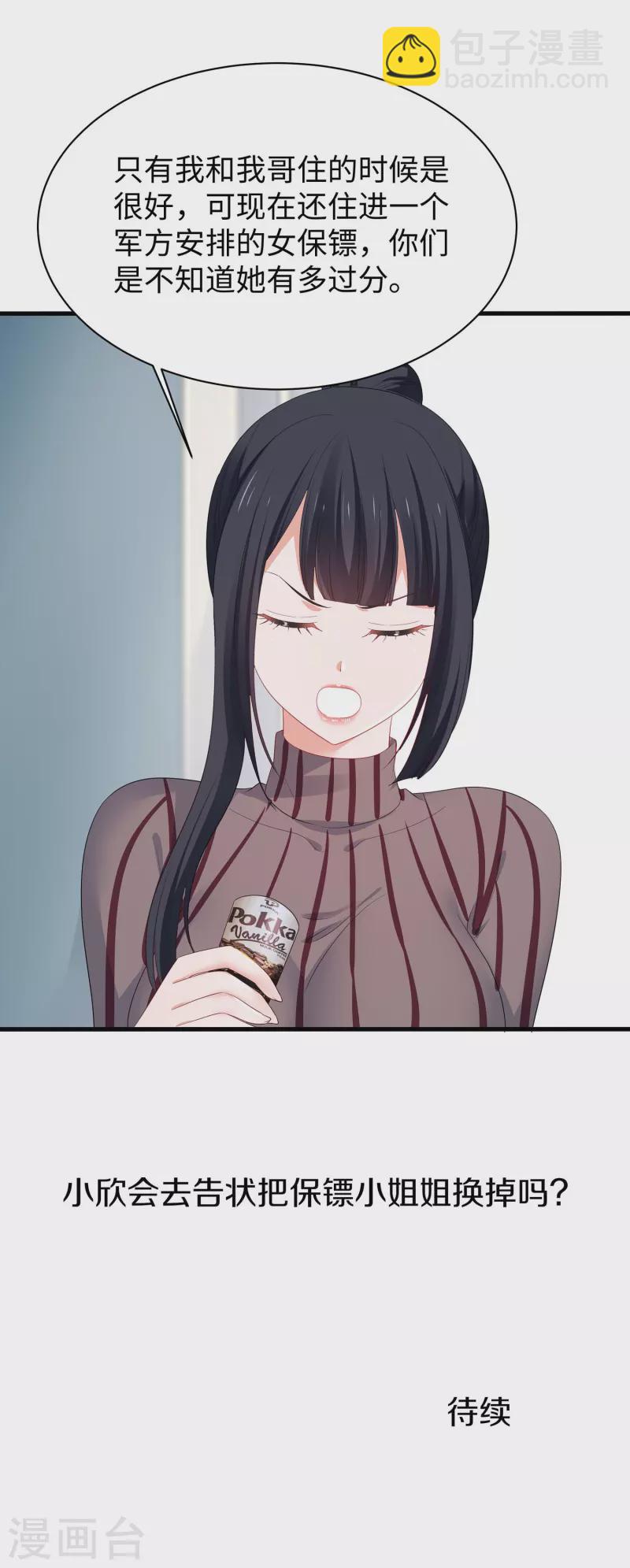 🍘无敌学霸系统 第230话 你也是高级特工？ 第28页