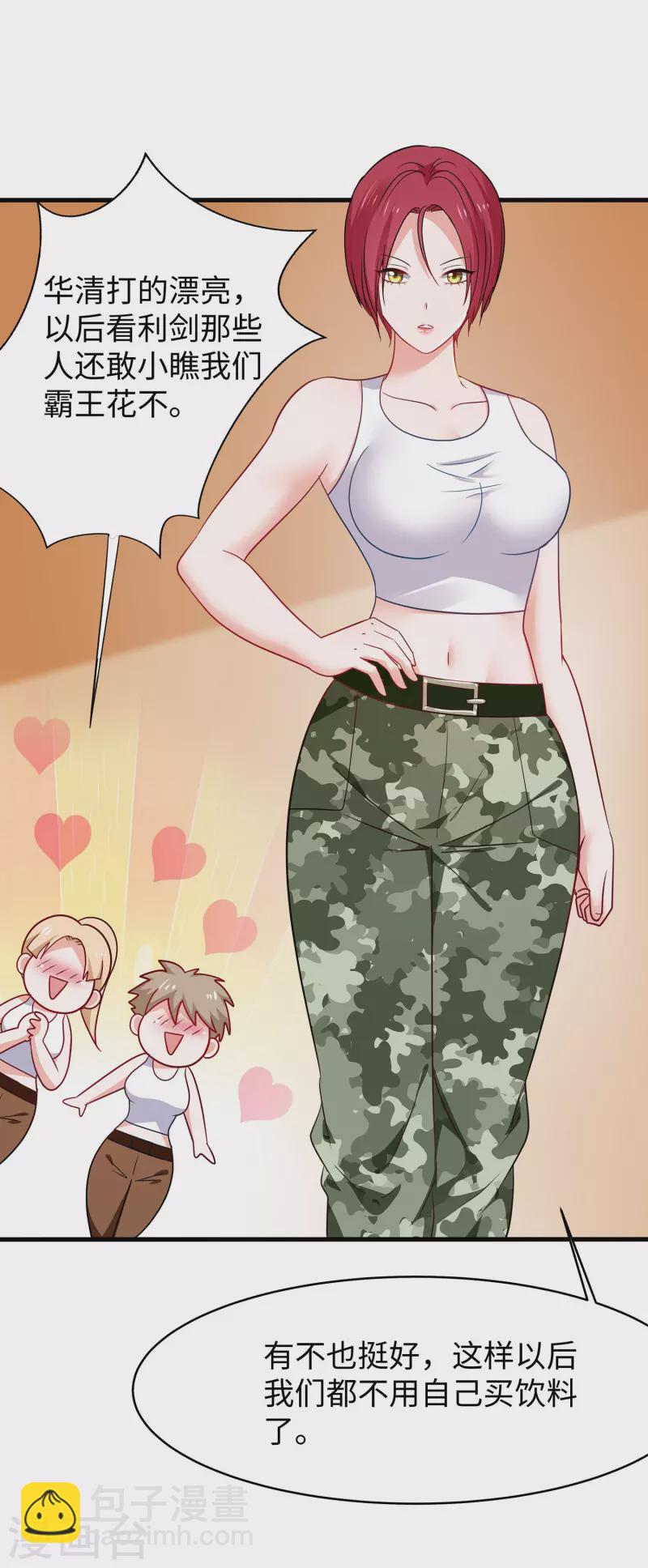 🍘无敌学霸系统 第230话 你也是高级特工？ 第3页