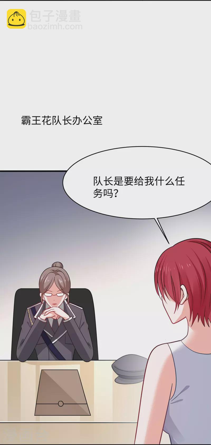 🍘无敌学霸系统 第230话 你也是高级特工？ 第5页