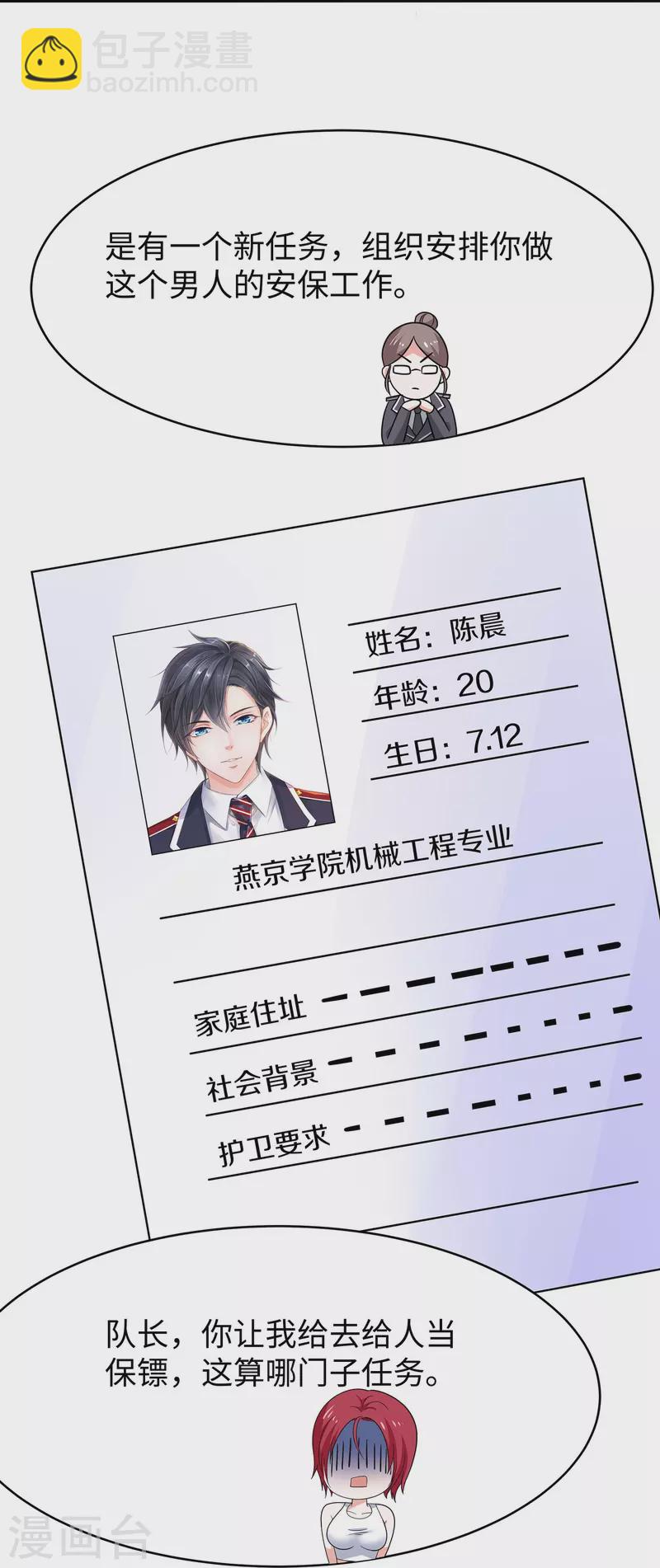 🍘无敌学霸系统 第230话 你也是高级特工？ 第6页