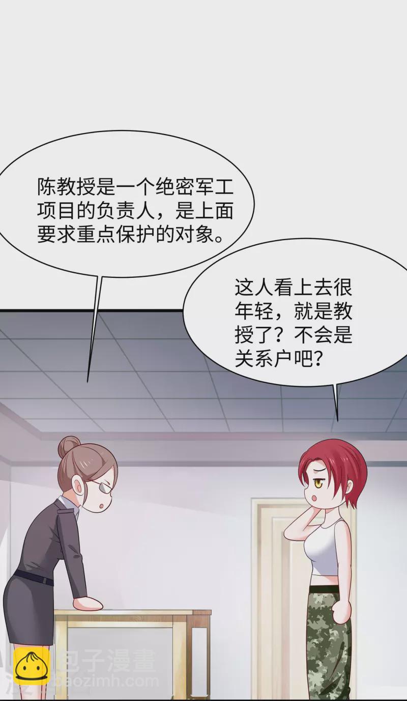 🍘无敌学霸系统 第230话 你也是高级特工？ 第7页