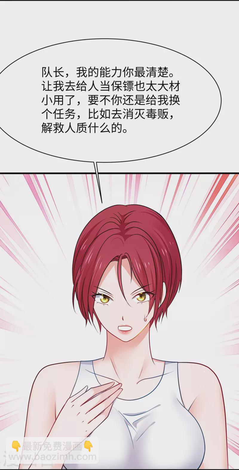 🍘无敌学霸系统 第230话 你也是高级特工？ 第8页