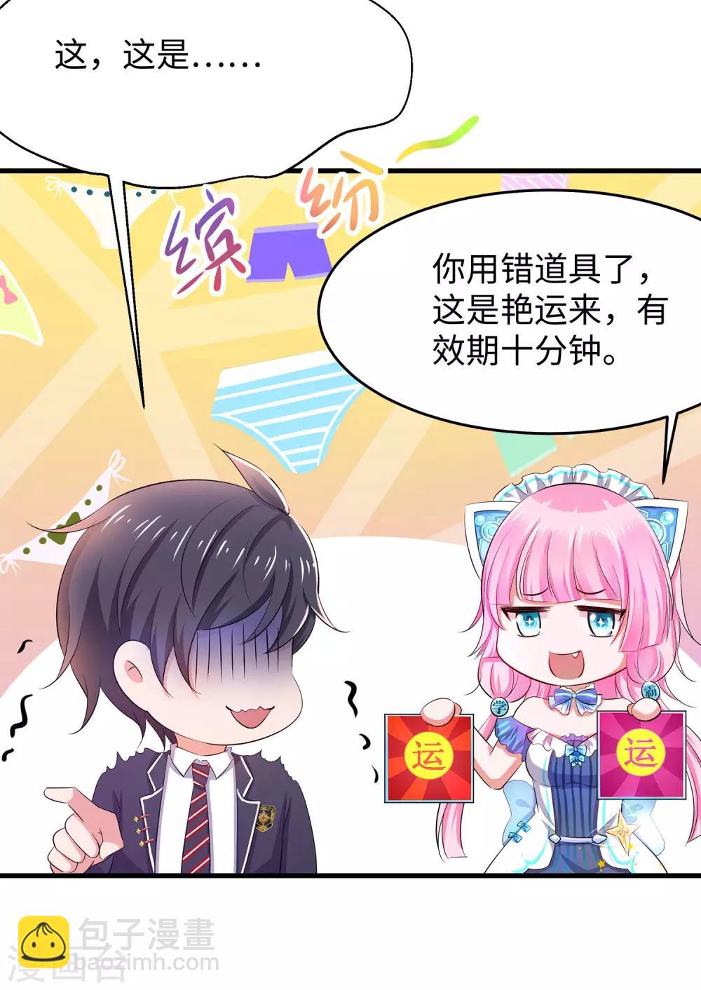 🍘无敌学霸系统 第25话 艳运来VS戒色 第11页