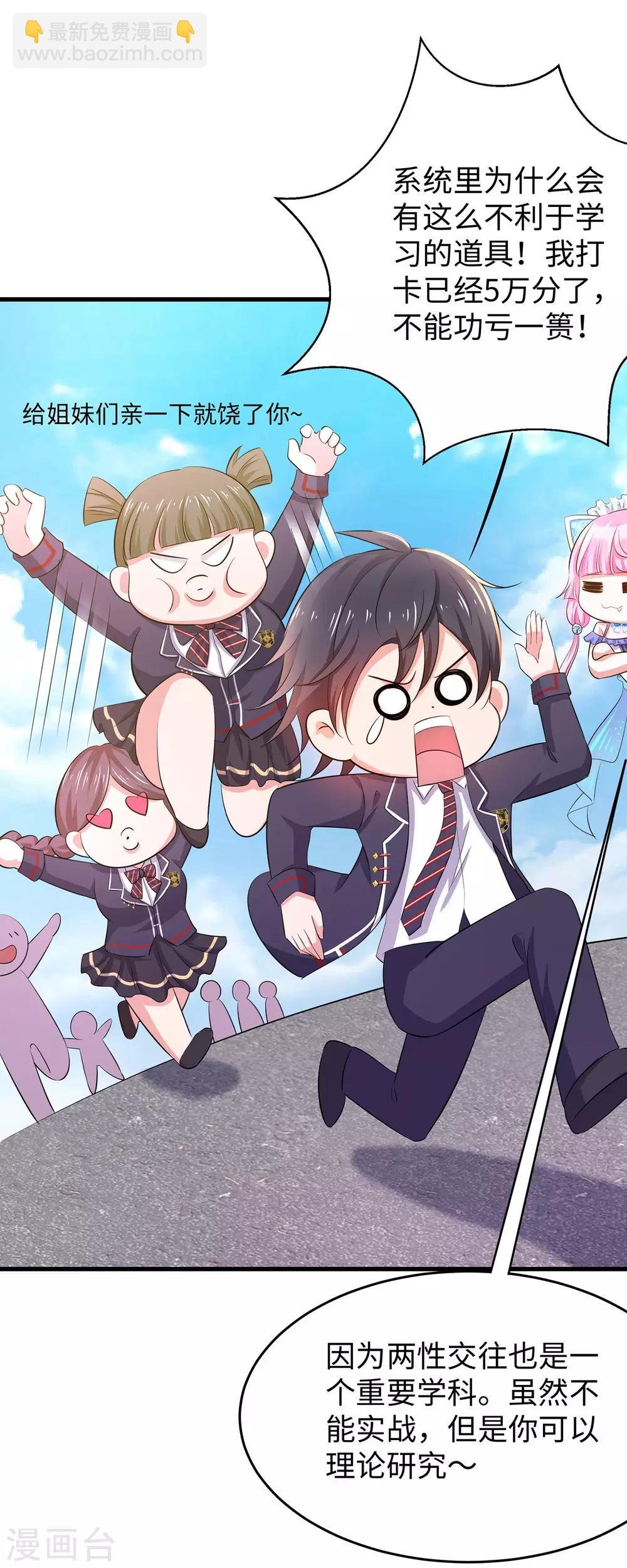 🍘无敌学霸系统 第25话 艳运来VS戒色 第12页