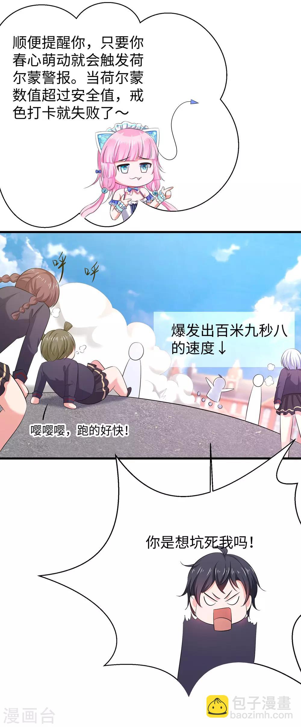 🍘无敌学霸系统 第25话 艳运来VS戒色 第13页