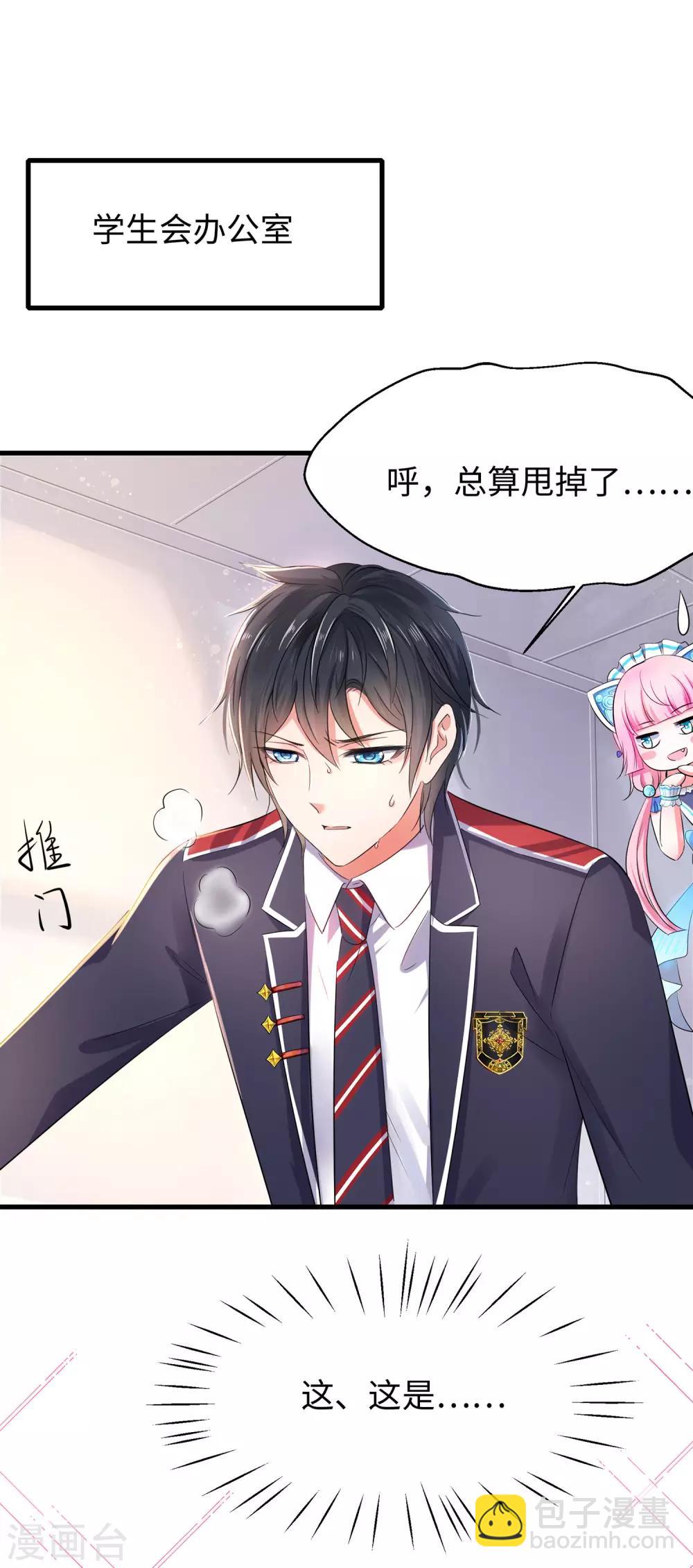 🍘无敌学霸系统 第25话 艳运来VS戒色 第14页