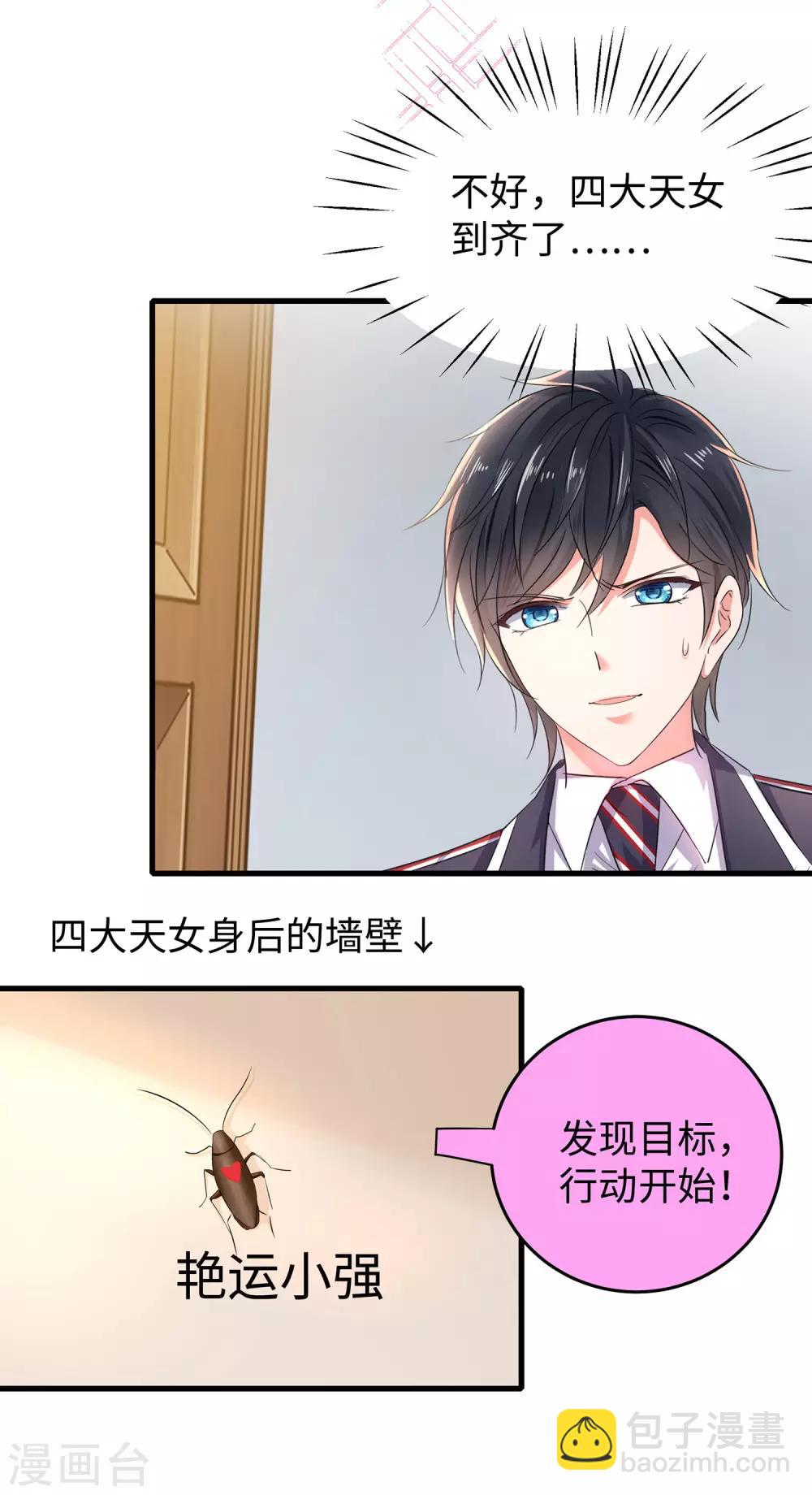 🍘无敌学霸系统 第25话 艳运来VS戒色 第16页