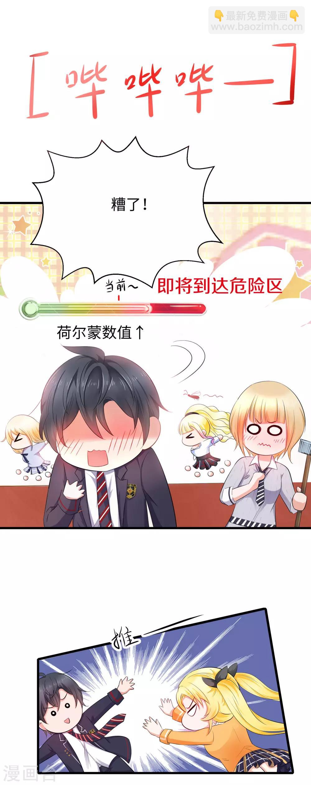 🍘无敌学霸系统 第25话 艳运来VS戒色 第20页