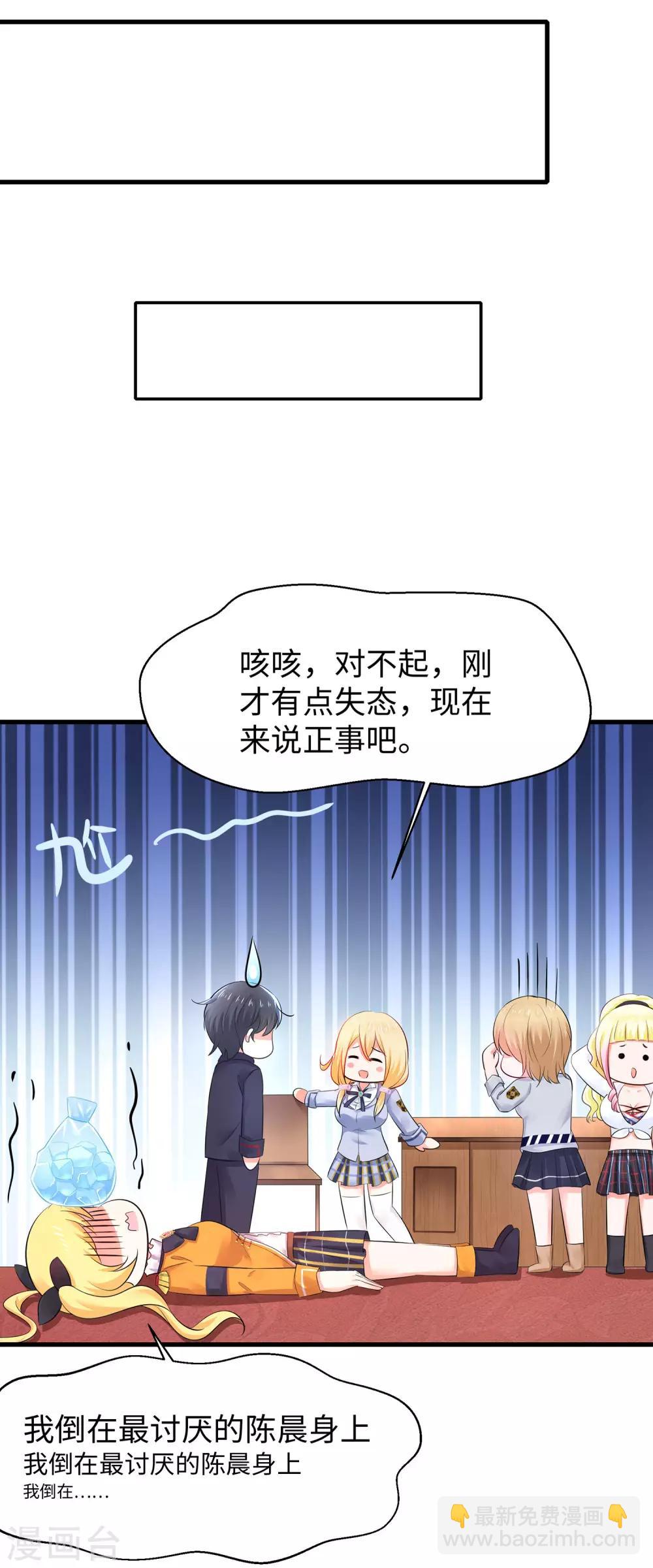 🍘无敌学霸系统 第25话 艳运来VS戒色 第26页